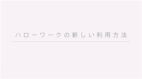 hello work near me|ハローワーク ｜厚生労働省 .